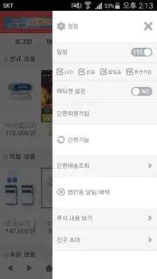 특허아이디어상품몰 android App screenshot 0